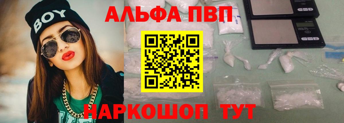 A-PVP мука  Alfa_PVP СК  APVP крисы CK  Вход с VPN  Междуреченск 
