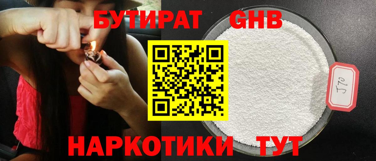 Бутират 1.4BDO Междуреченск