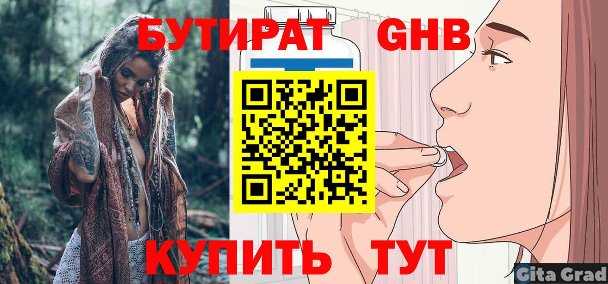 БУТИРАТ  Вход с VPN  Междуреченск  БУТИРАТ буратино 
