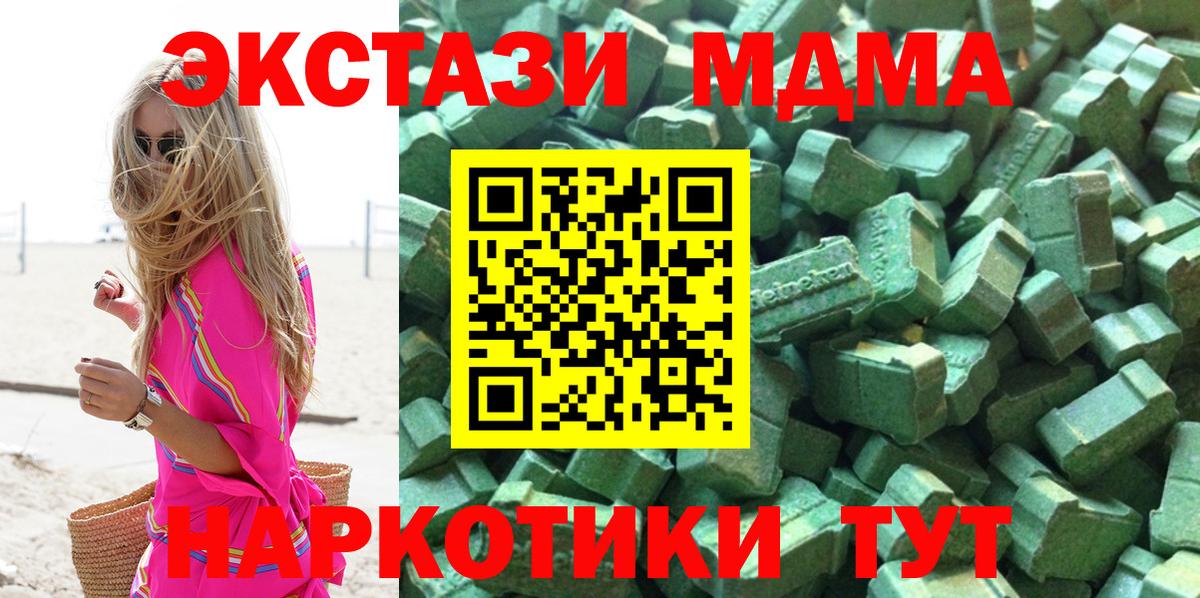 Экстази MDMA Междуреченск