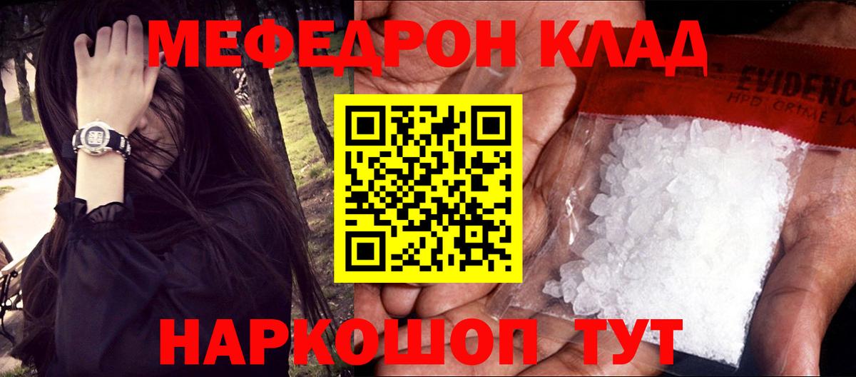 Меф мяу мяу кристаллы Междуреченск